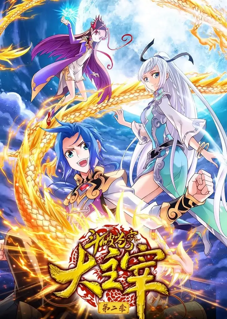 揭秘《斗破苍穹之大主宰》第2季动态漫画：热血冒险与精彩战斗