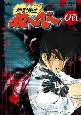 《地狱老师 OVA》：经典再现，灵异校园的爆笑与感动