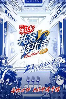 《我是特优声剧团季》:声优界的华丽冒险,梦想与挑战的爆笑集结!