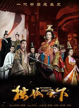 《独孤天下》：权谋与爱恨交织的传奇史诗，看三姐妹如何问鼎权力之巅！
