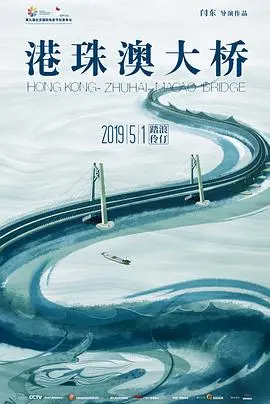 叹为观止！电影《港珠澳大桥》：镜头下的超级工程，见证中国力量！