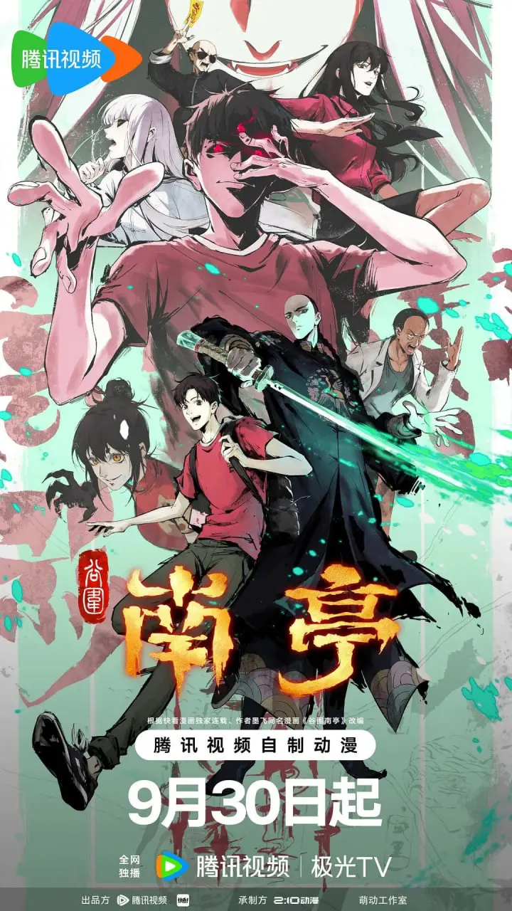 《谷围南亭》粤语版：岭南民俗惊悚来袭！深度解析诡异南亭村的秘密与猫爷的传说