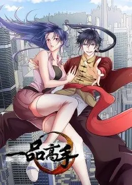 《一品高手》：小人物的逆袭之路，看草根如何炼成武林盟主！