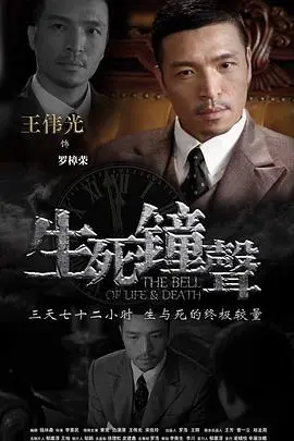 《生死钟声》：战火下的抉择与人性光辉，震撼人心的战争史诗！