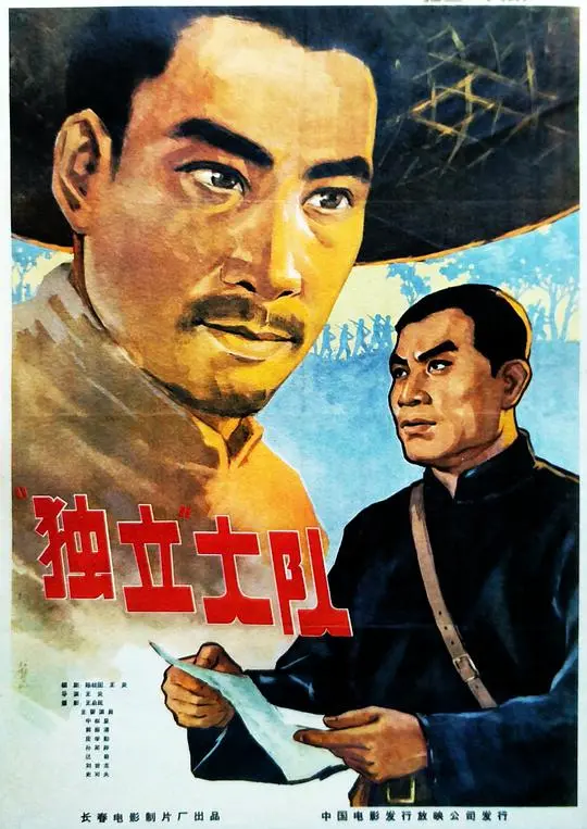 《独立大队》影评：小人物的抗日史诗，血与火的民族记忆！