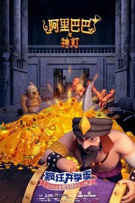 《阿里巴巴与神灯》:爆笑奇幻冒险之旅,揭秘神灯背后的秘密!
