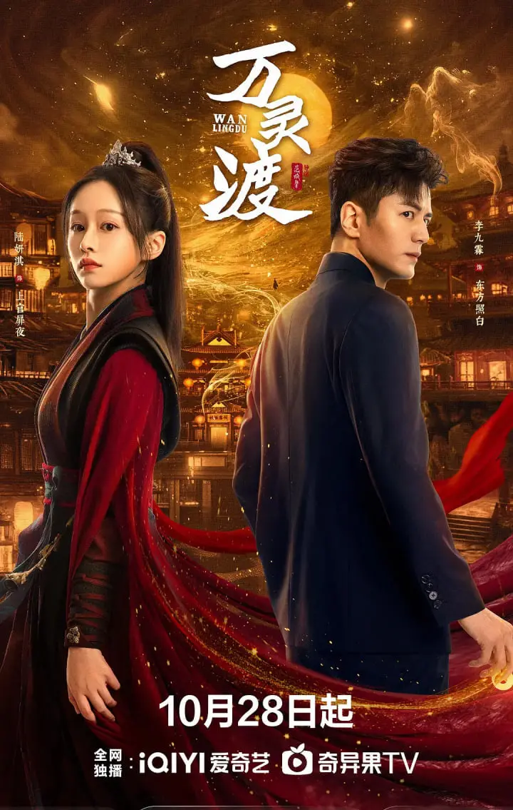 《万灵渡》影评：一场关于救赎与绝望的灵魂摆渡，谁能抵达彼岸？