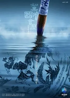 《如果国宝会说话第四季》：穿越千年，聆听文物背后的故事，感受中华文明的温度！