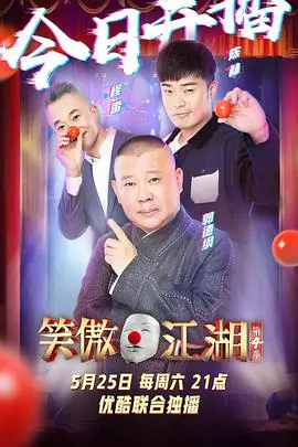 《笑傲江湖 第四季》：江湖风云再起，爆笑升级，经典武侠IP焕新演绎！