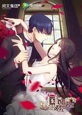 《国民老公带回家 第一季》：少女心爆棚的甜蜜恋爱剧，霸道总裁爱上我！