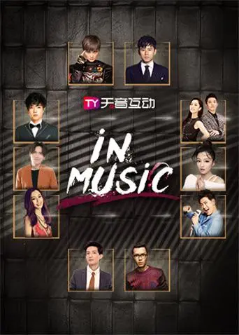 《in-Music演唱会 2019》：视听盛宴！重温经典，感受音乐的无限魅力，让你嗨翻全场！