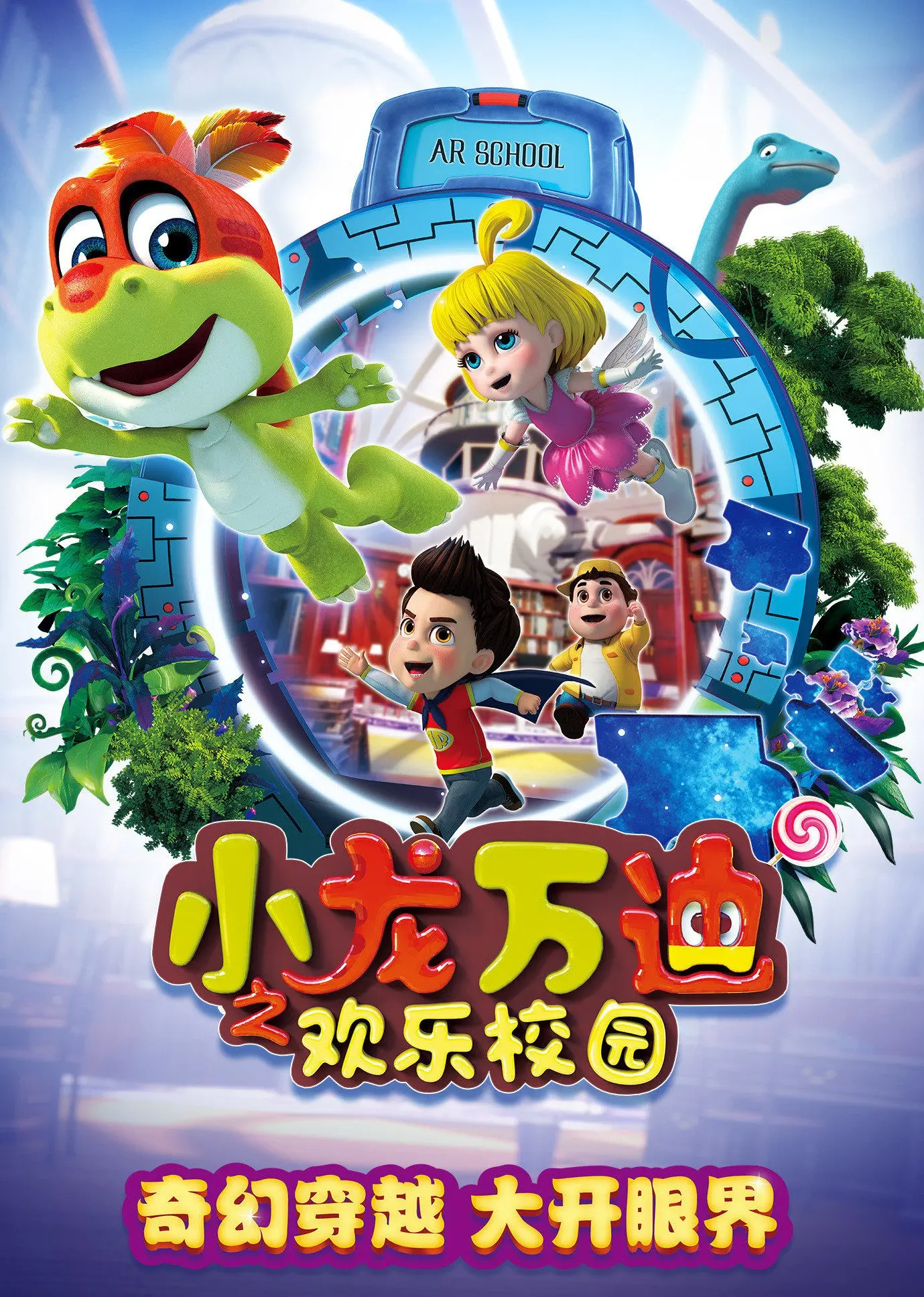 《小龙万迪之欢乐校园》：爆笑回归！校园趣事大集合，让烦恼瞬间消失的动画奇遇