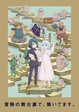 探索神秘地下城里的人们：一个关于勇气、友情和黑暗冒险的惊心动魄故事