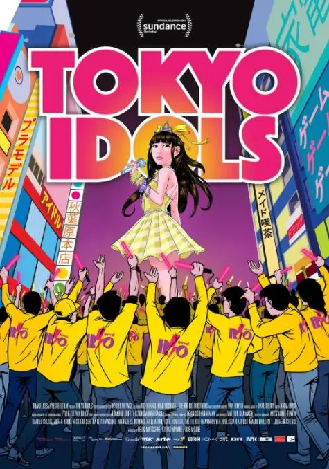 《东京偶像》：光鲜背后的真实写照，探寻日本地下偶像文化的深层迷思与人性挣扎